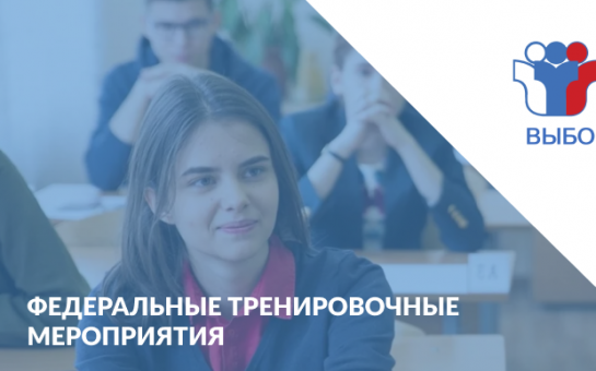 О проведении тренировочных мероприятий