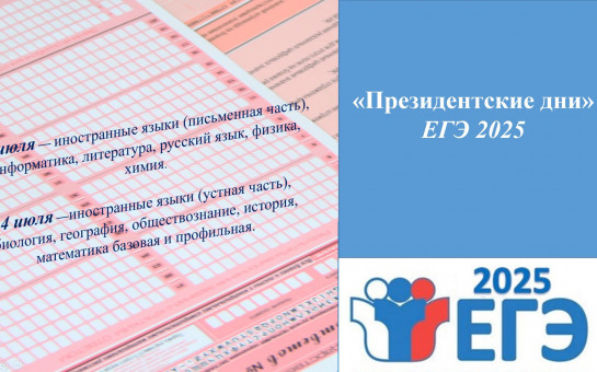О подаче заявлений на пересдачу ЕГЭ 3 и 4 июля 2025 года